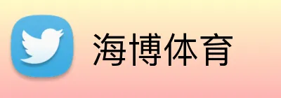 海博体育 Logo